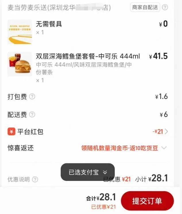 晚上去超市“薅羊毛”成了潮流？清仓折扣带来的“盲盒”与盲动