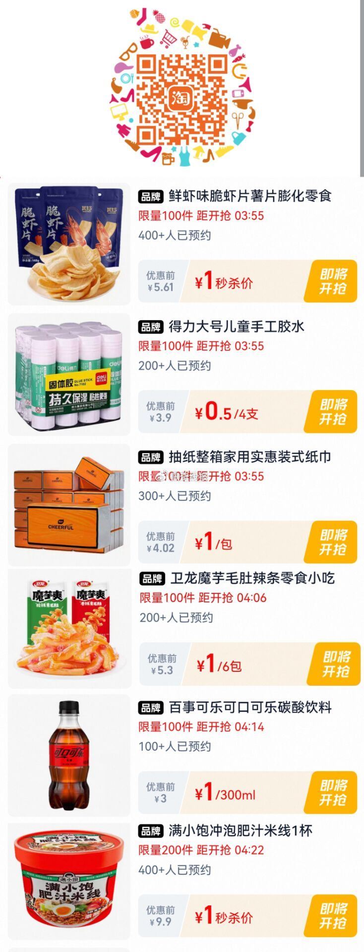 20点 淘宝眇莎-限时疯抢 ,多款1亓 有需看看哈 ​​​