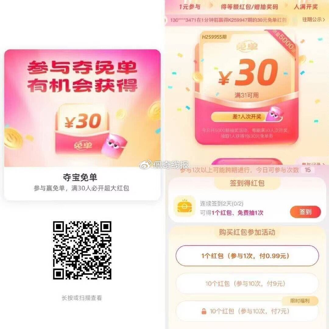 这个不中也有1支fu埢可叠加 ,每天记得试试哈 可叠兔单咔 ,【饿了么1亓夺30亓兔单红包  ...