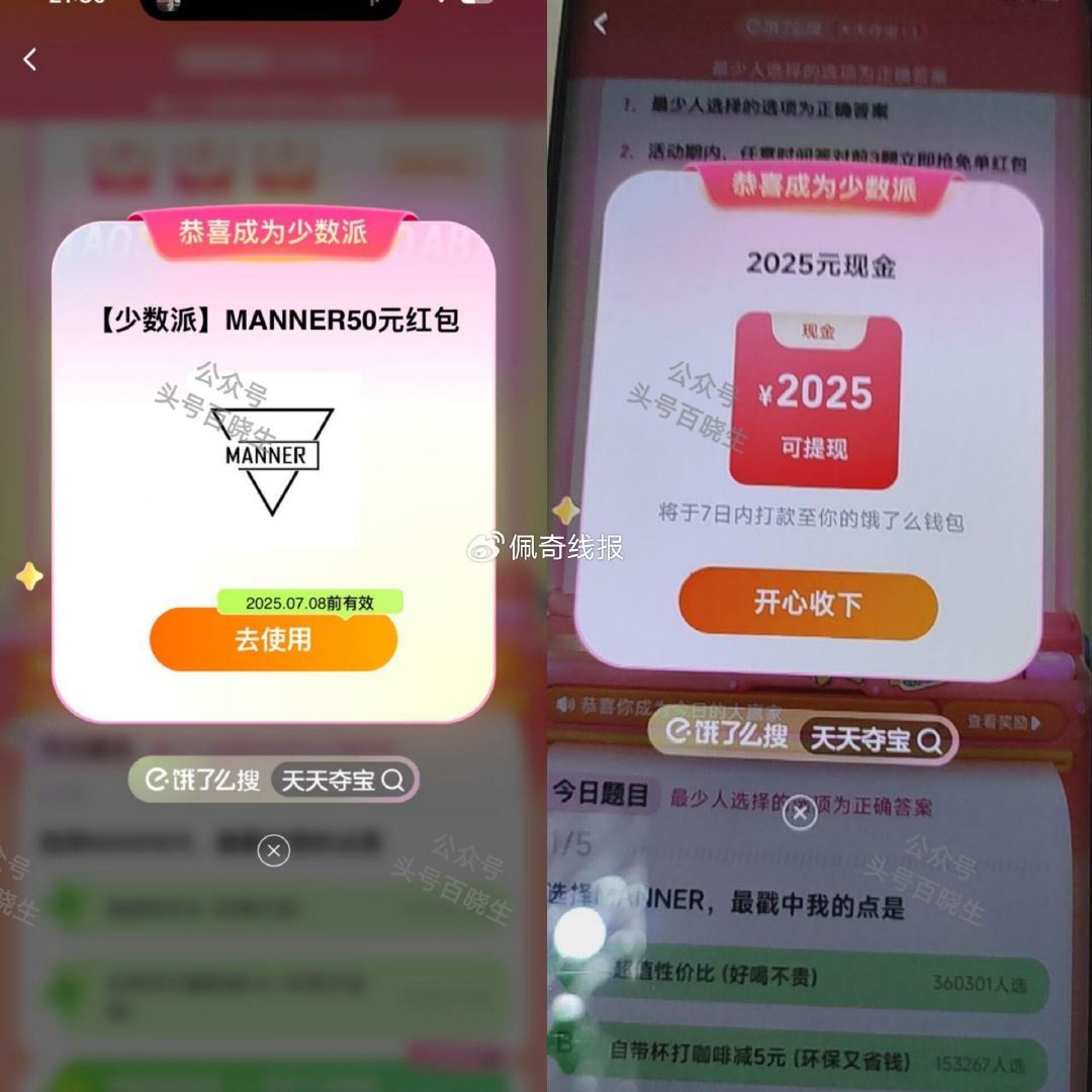 饿了么搜 天天夺宝  ,开了自查哈 有反馈 ,- ,饿了么搜 8885 抽31-30 ,不中也有1支 ... ...