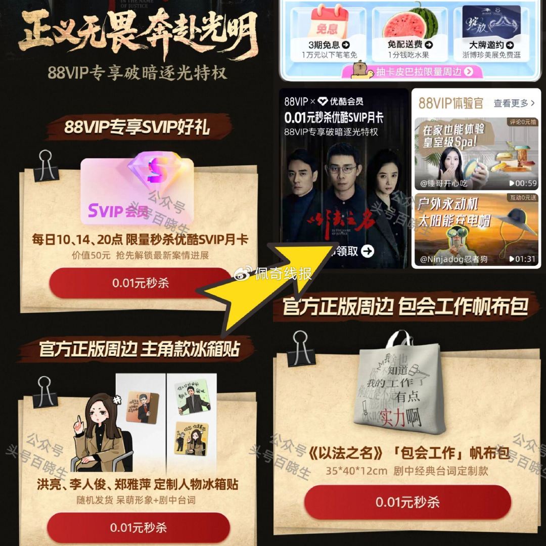 ⏰10点/14点/20点  ,7.15截 淘宝搜：88vip ,0.01亓 优酷SVIP月卡 ,0.