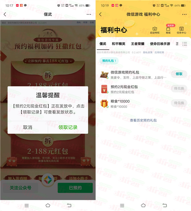 偃武微信预约领2-188元微信红包卡券 手游上线可兑换领取
