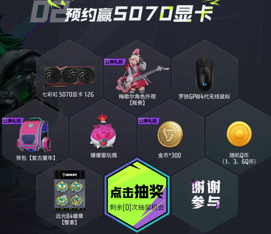 Wegame远光84预约抽1-6QB 七彩虹5070显卡等
