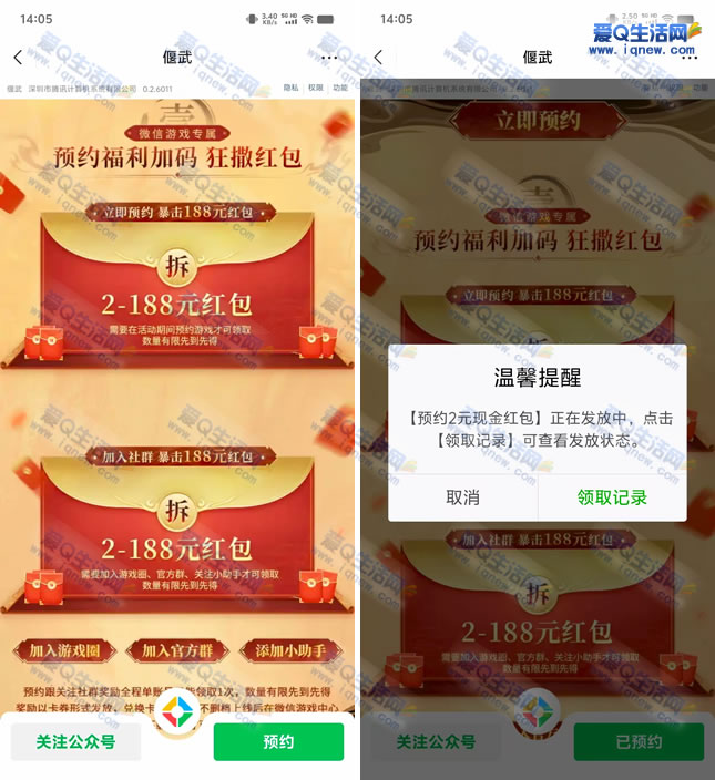 微信预约偃武领2-188元现金 亲测2元不秒到