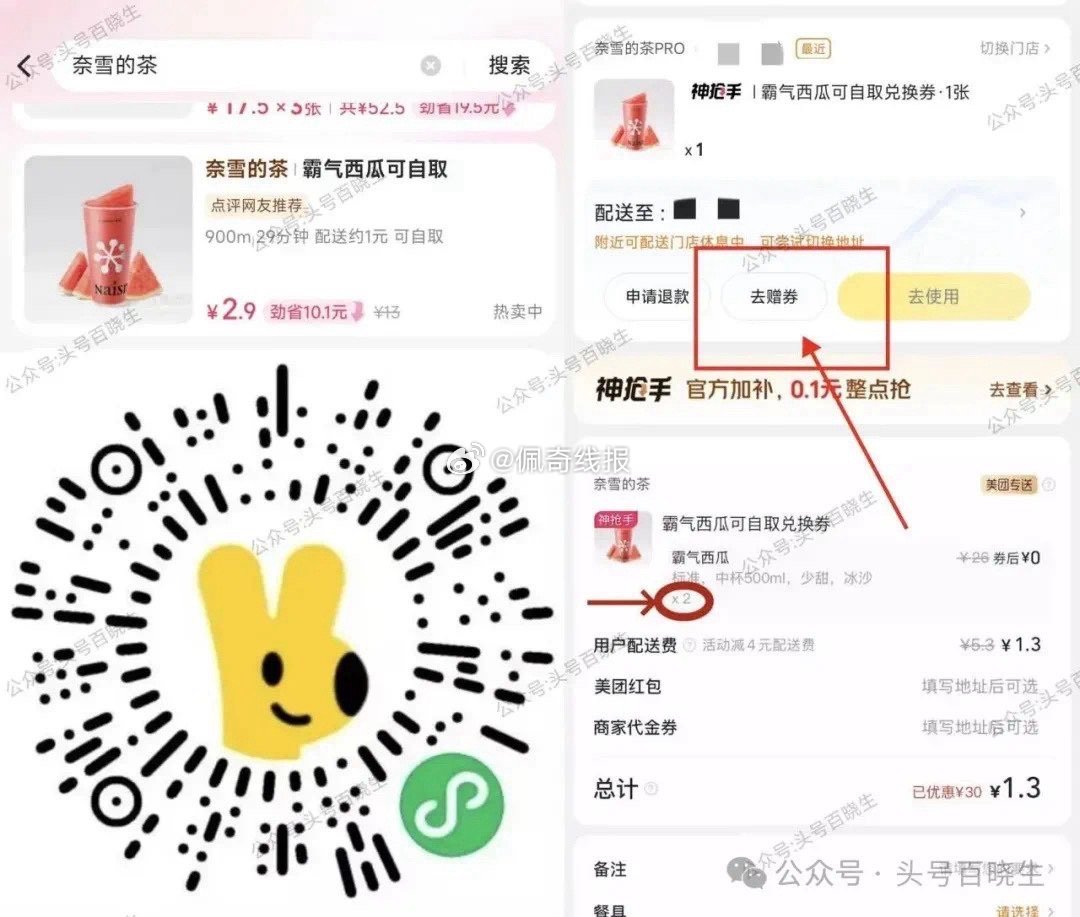 2.9的奈雪的茶 还有 可以小号买一份,再送到大号上，就能配送啦,奈雪2.9亓直达 过期可  ...