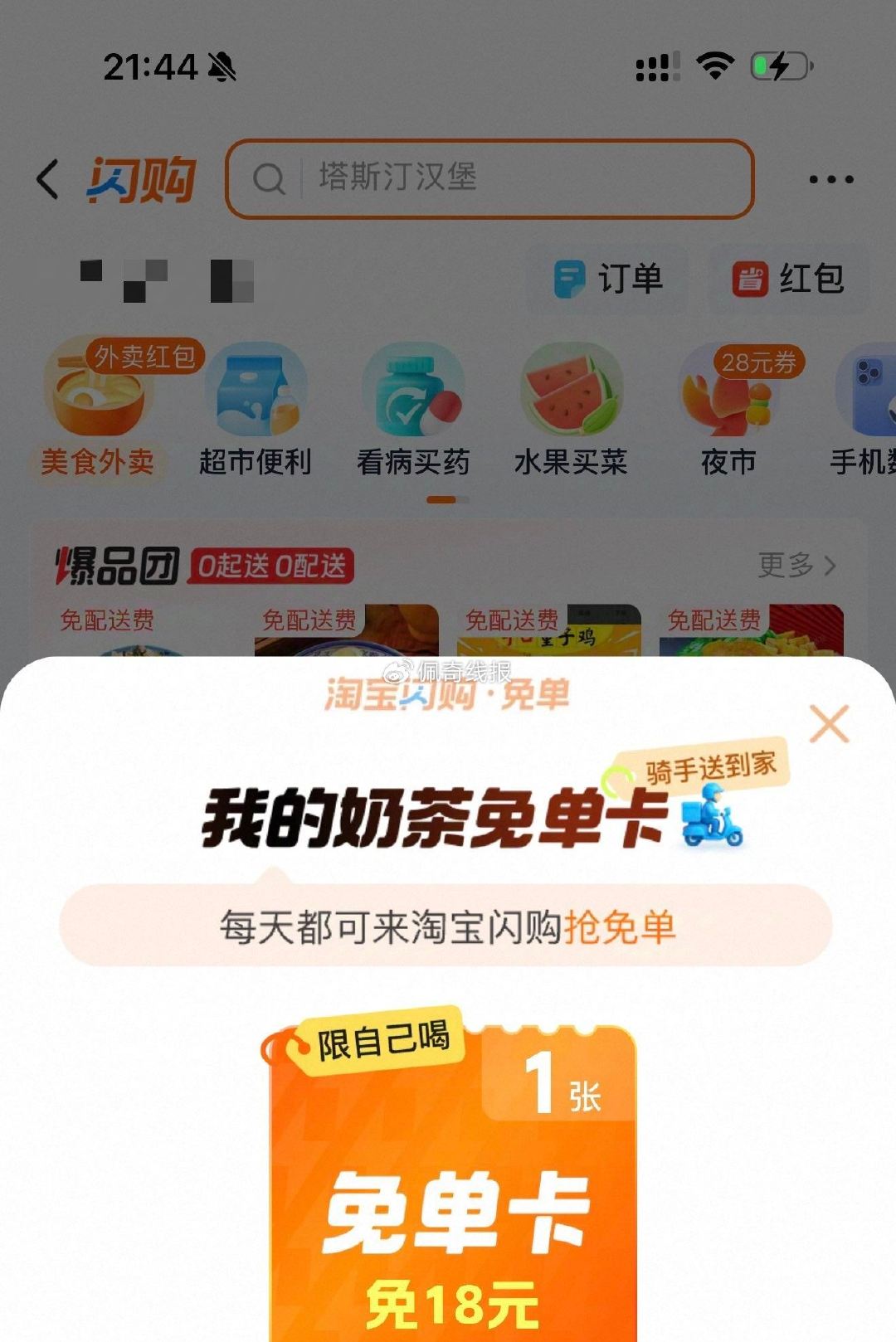 如九点多抢到奶茶卡 有效三小时 ,记得别过期哈 可预约 ,明早9点多 佩奇首发早餐卡 蹲  ...