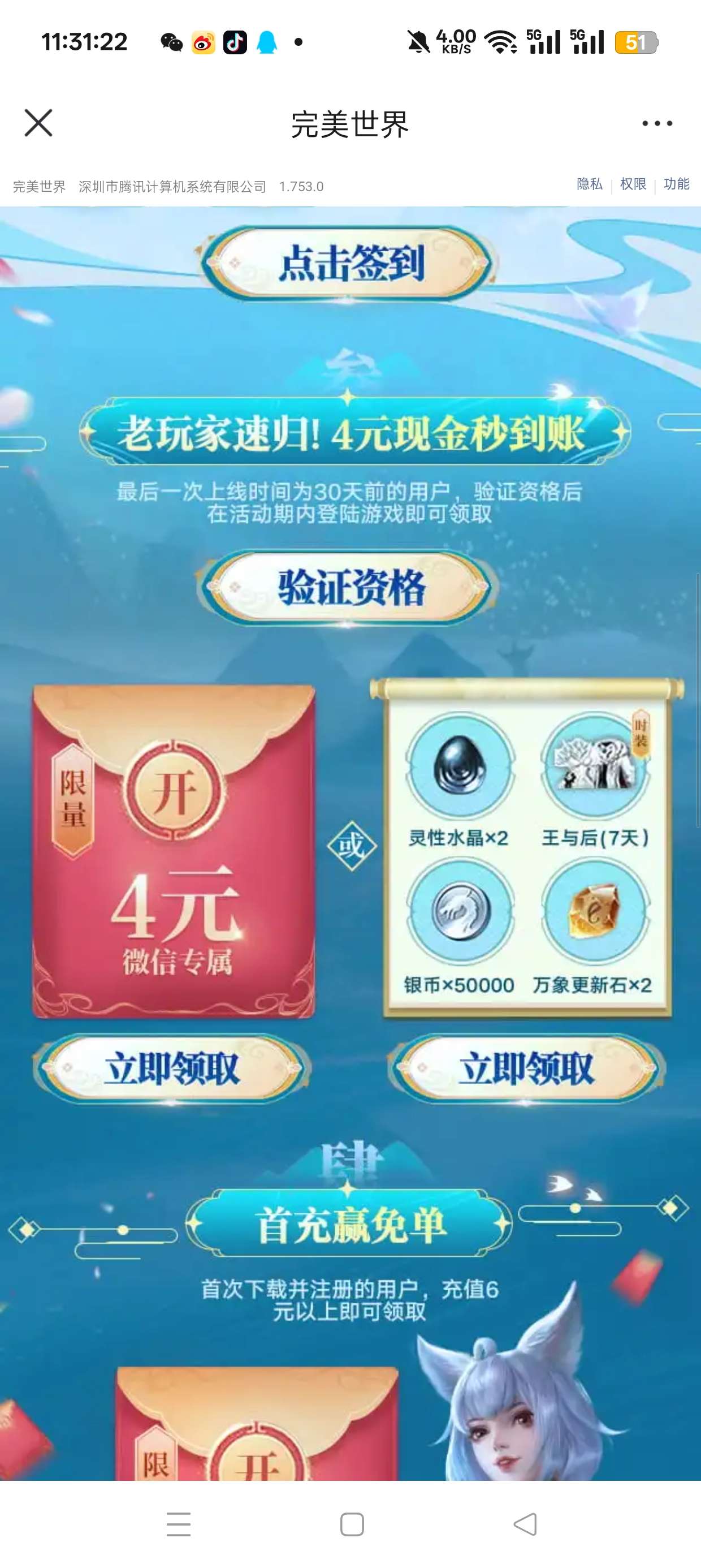 完美世界回归注册抽红包