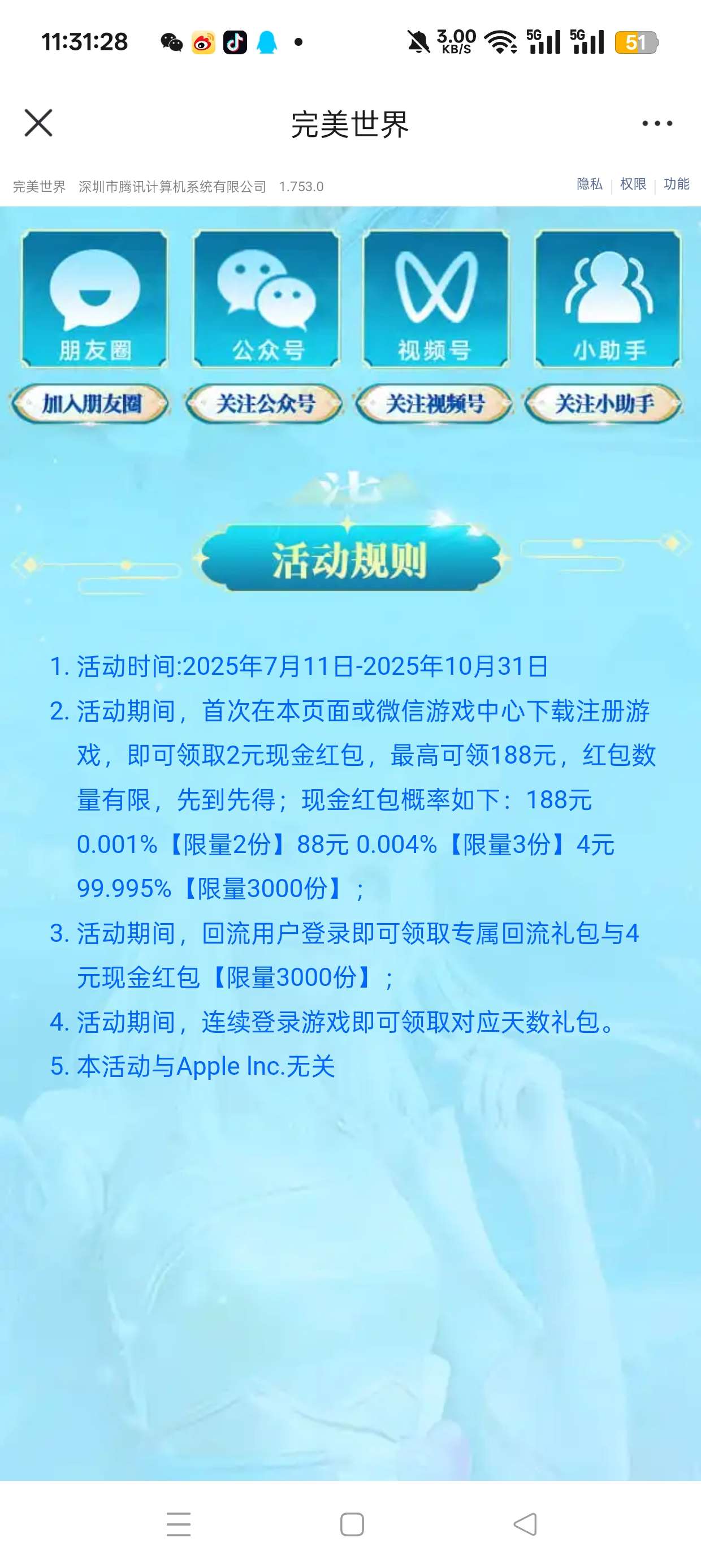 完美世界回归注册抽红包