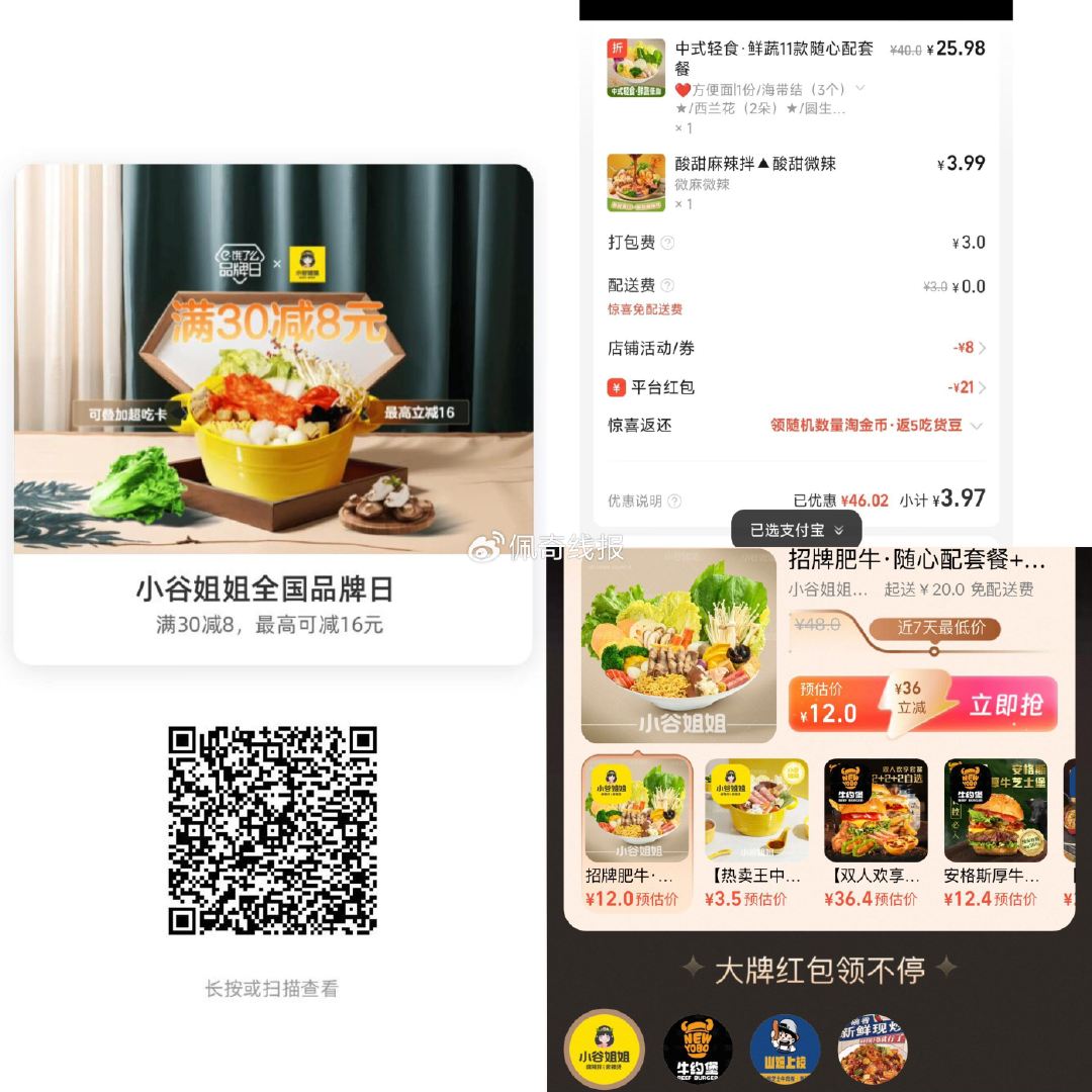 小谷姐姐30-8啦 找补贴的店 ,1-5元 吃小谷姐姐麻辣烫 ,- ,1️⃣先领取10-15闪购虹包 . ...