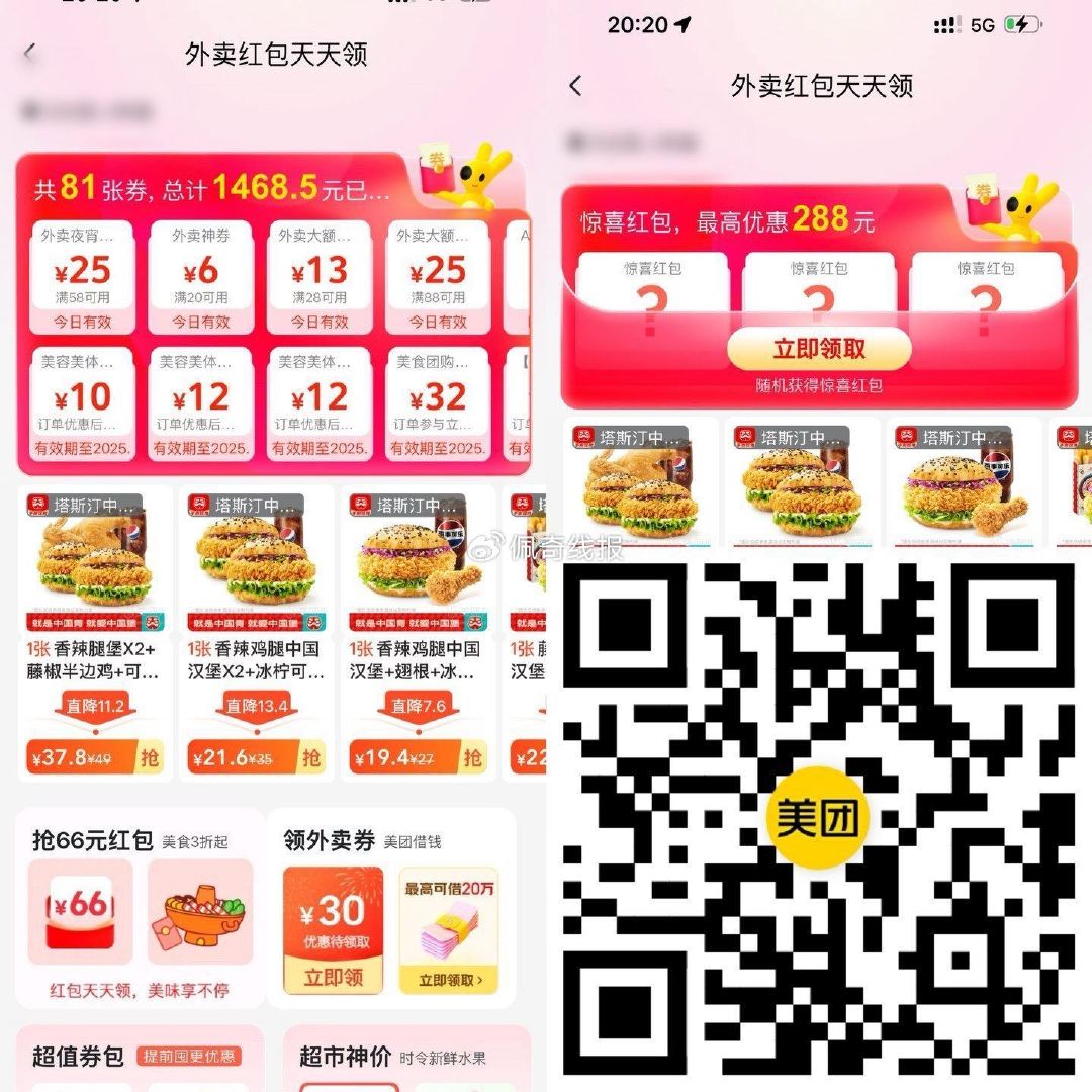 速领 ❗️美团 发放外卖神券 ,美团🔍搜索【5855】进入 ,👉http://t.cn/A6kd ... ...