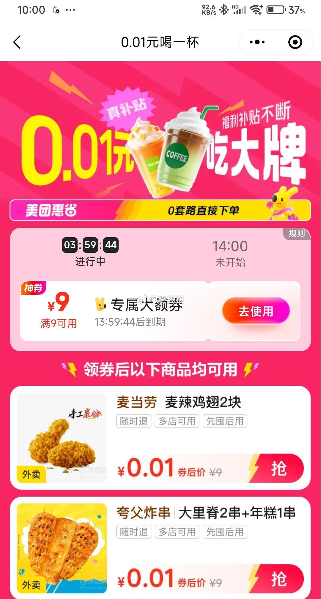 9-9很简单哈 ,可买麦当劳和夸父炸串 ​​​