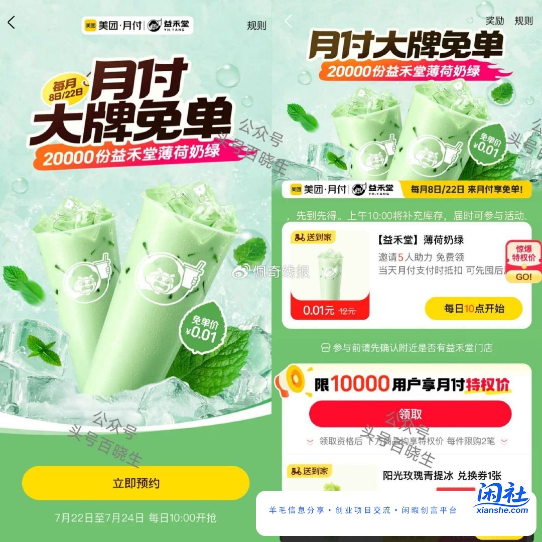 10点 美团 月fu 横幅有 ,邀5人 得0.01亓益禾堂奶绿 ,先到先得 每天数量有限 24截 , .. ... ...