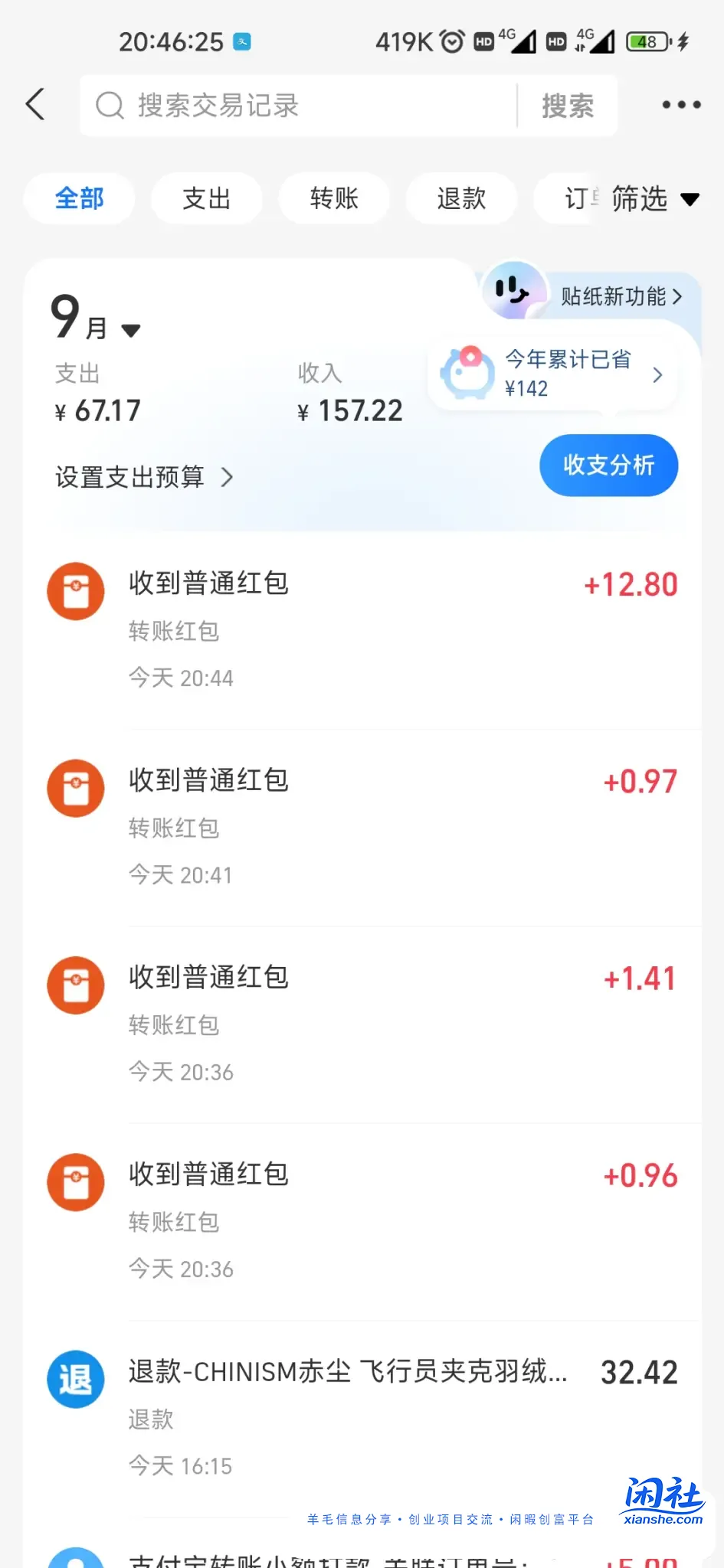 支付宝突然被拉到一个群里，领了红包，这是搞诈骗吗