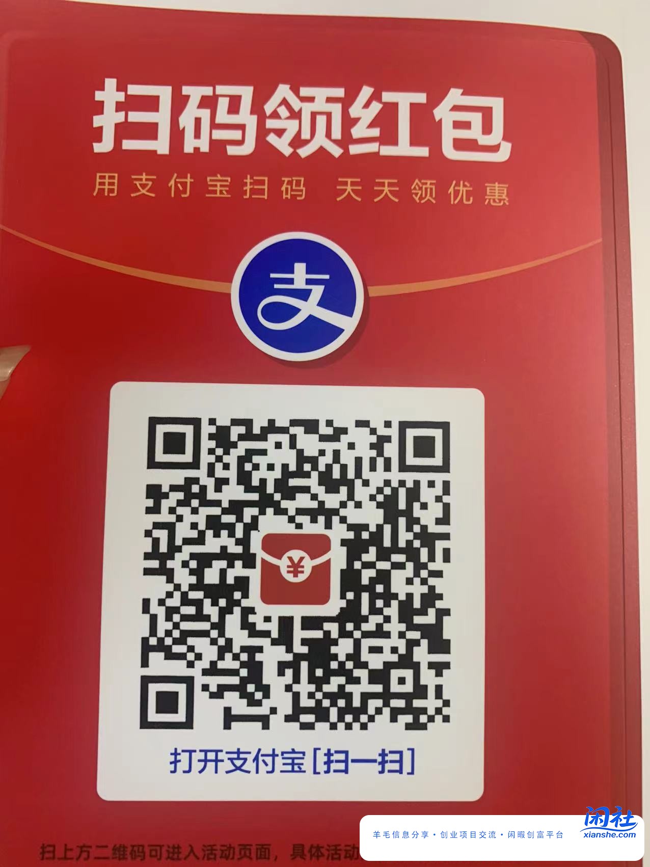 支付宝突然被拉到一个群里，领了红包，这是搞诈骗吗