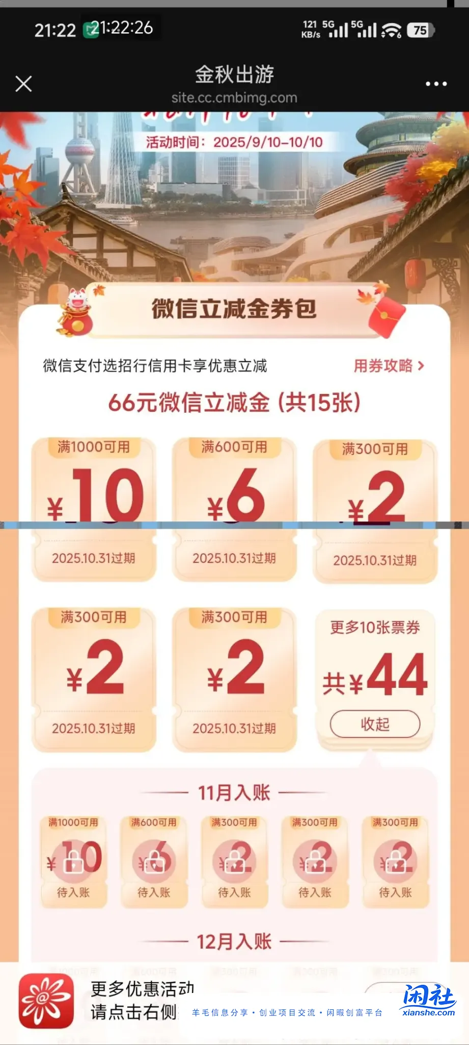 领，招商66立减金