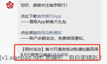 南京银行微信立减金