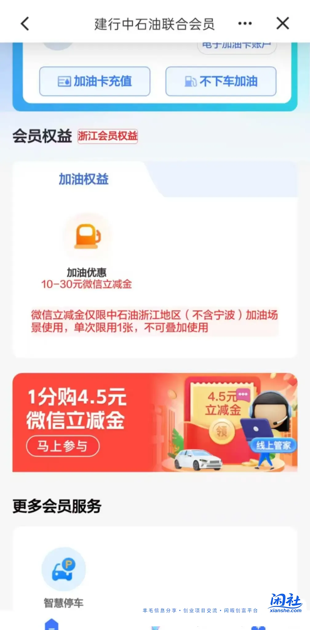 🕮建行浙江中石油至少10立减金