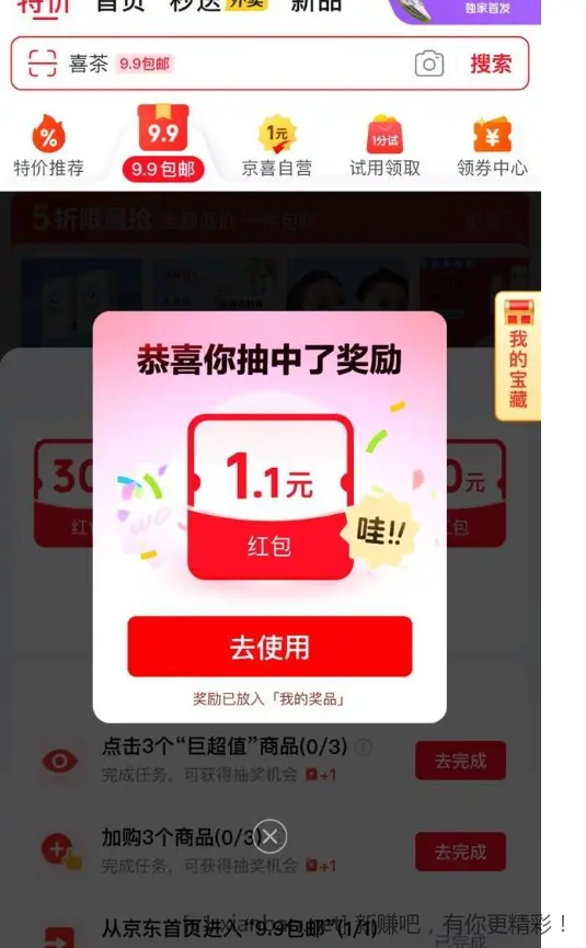 京东来领1.1元红包，有水