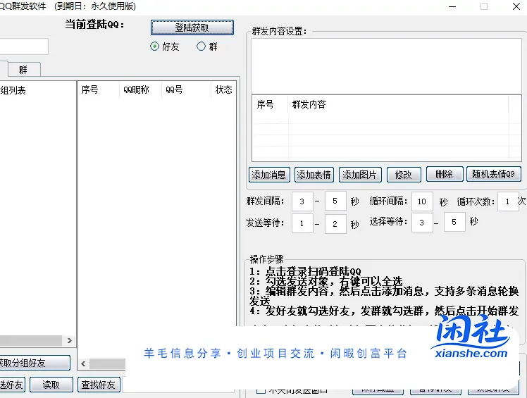 某QQqun发解除限制去广告版