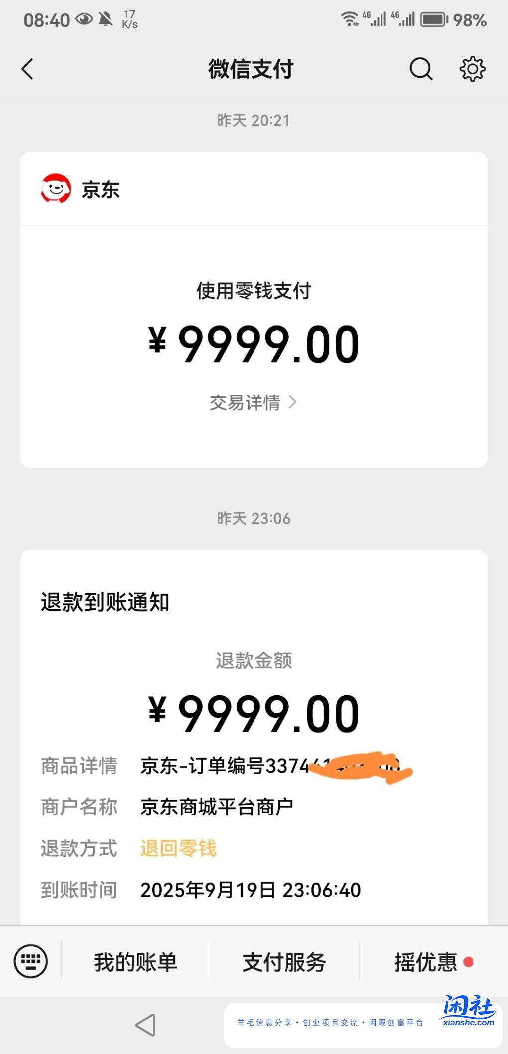 擦 昨晚买的17pm订单都不在了