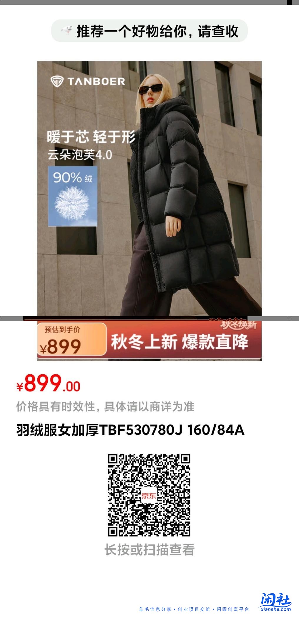 5折可以买羽绒服啊，都是神价