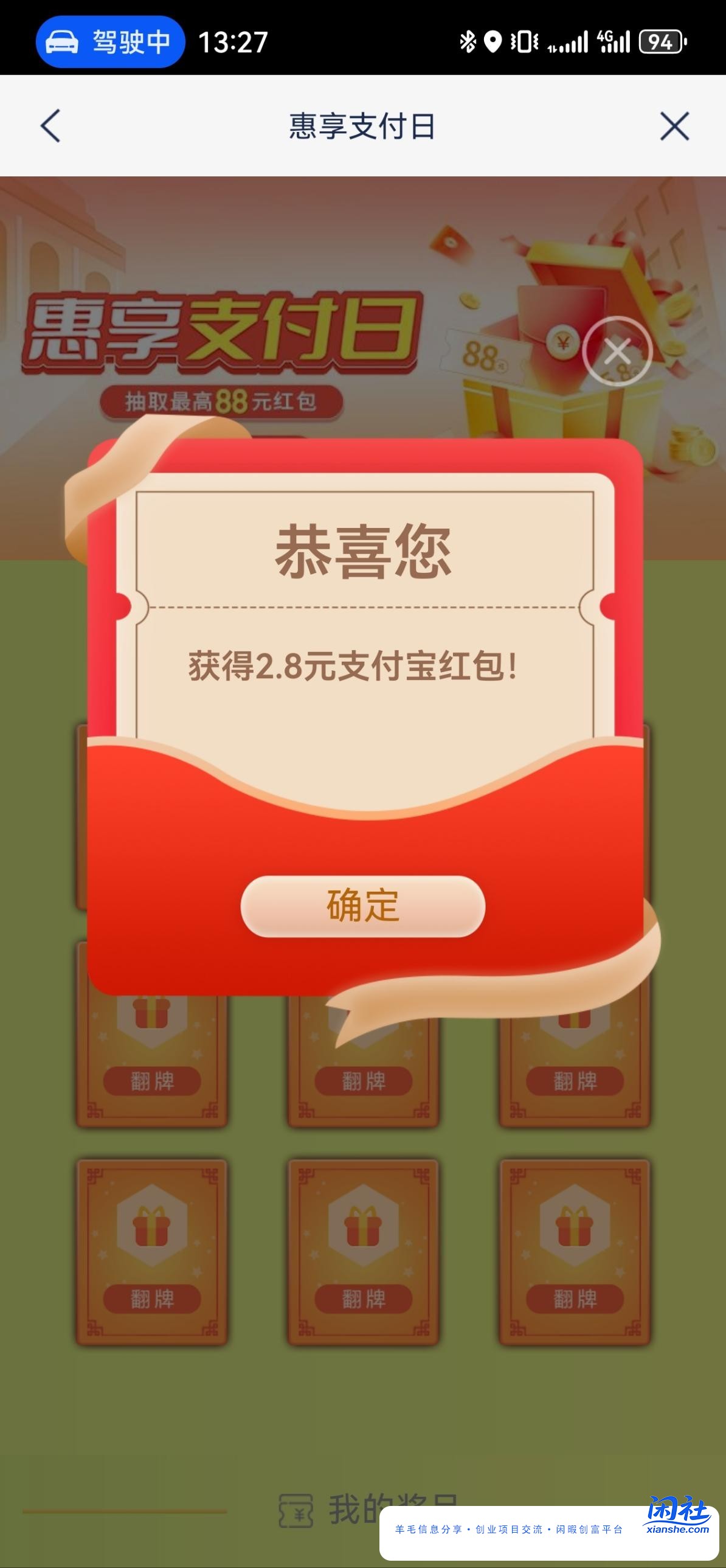 浦发惠享支付日