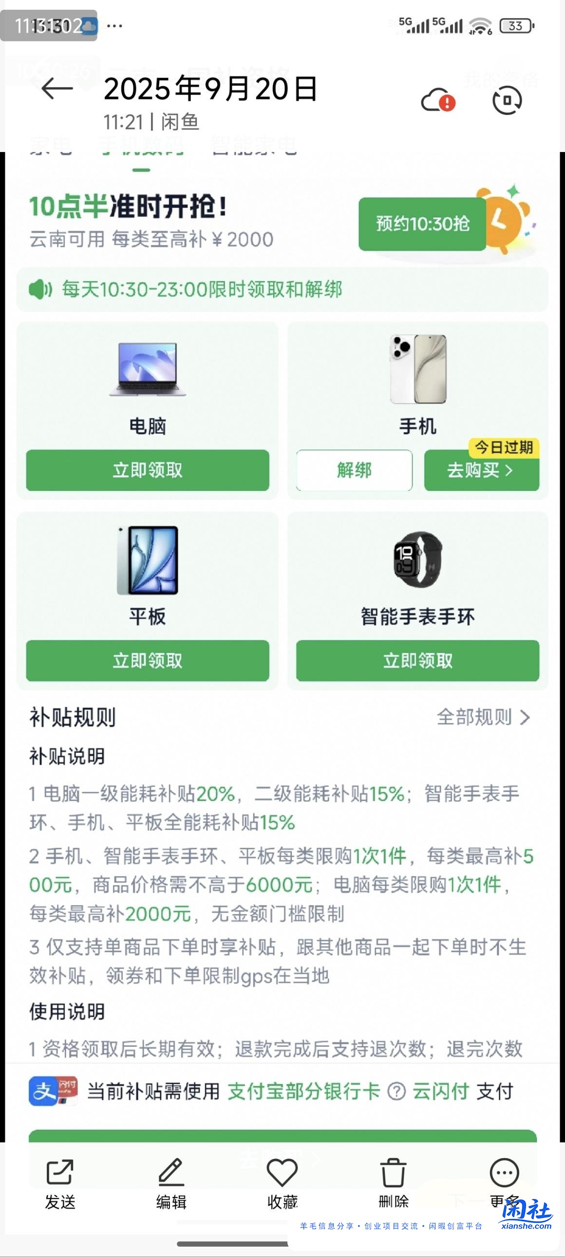 抽到手机国补券，买什么手机