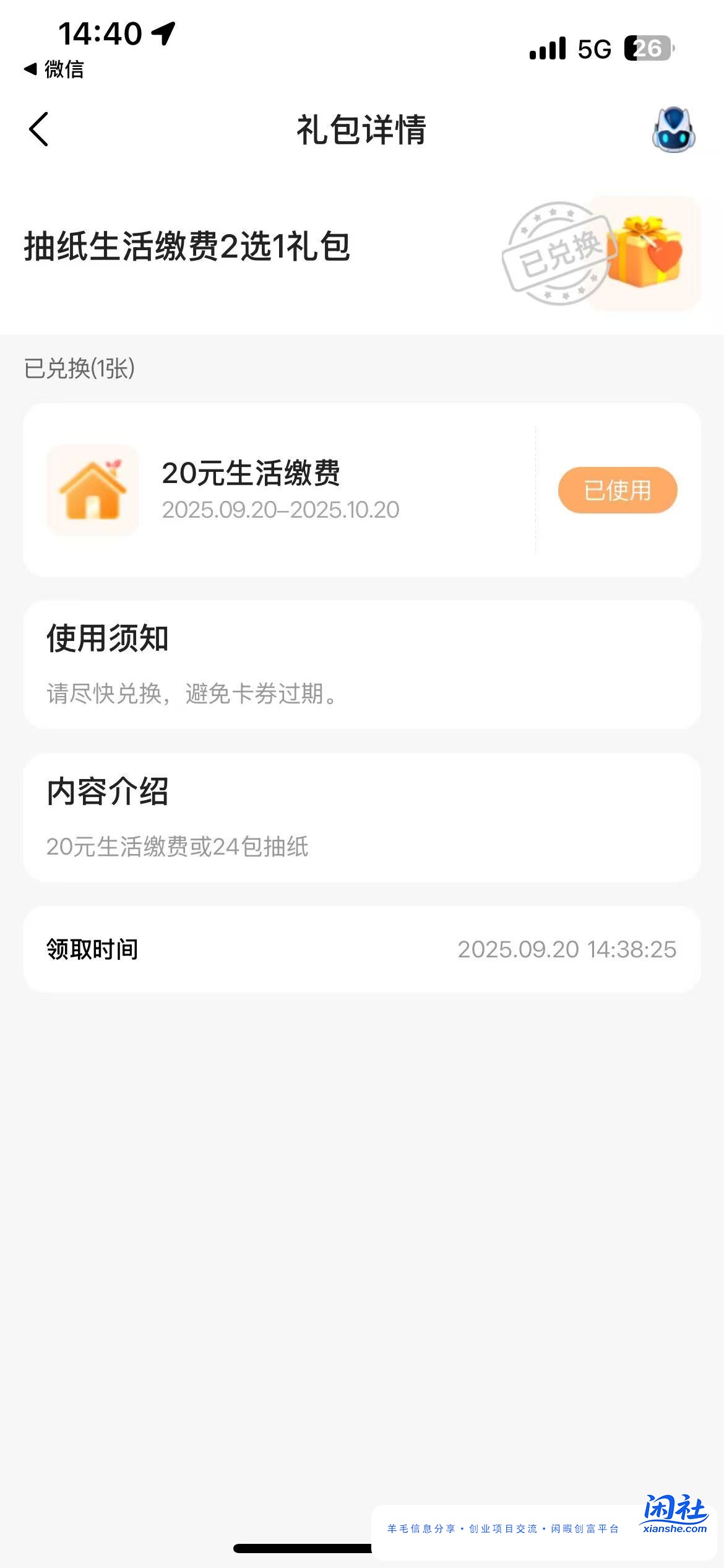 平安好车主20缴费券，润12毛