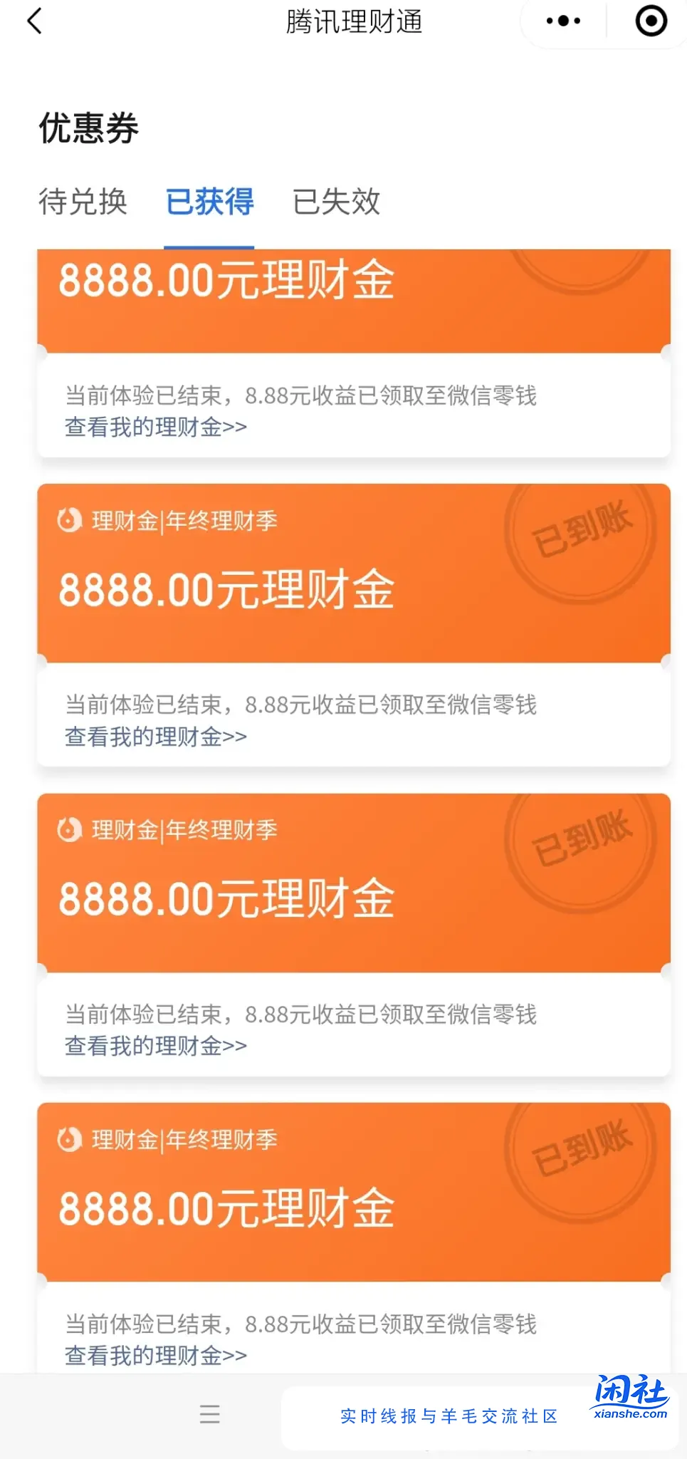 腾讯理财通体验金5000元