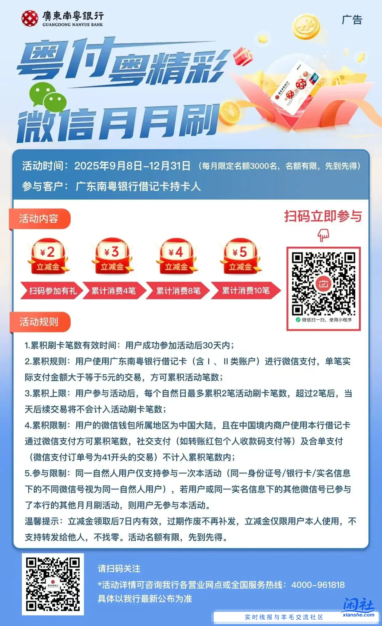 广东南粤银行月月刷14大毛