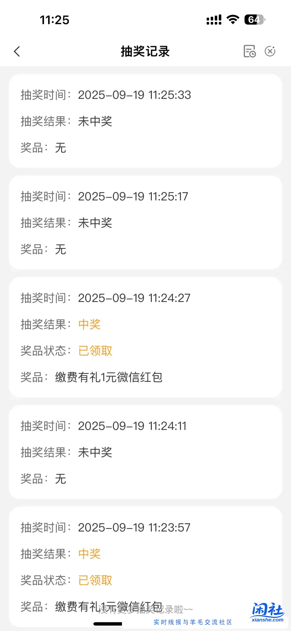 转发农行红包2元自测