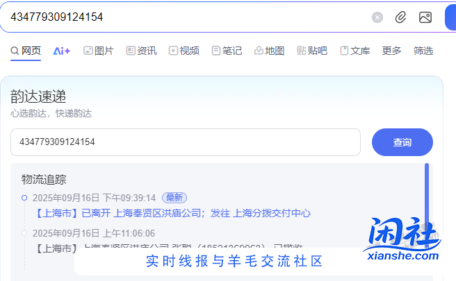 农业农夫山泉买的尖叫。物流全部9.16 没动静了？？