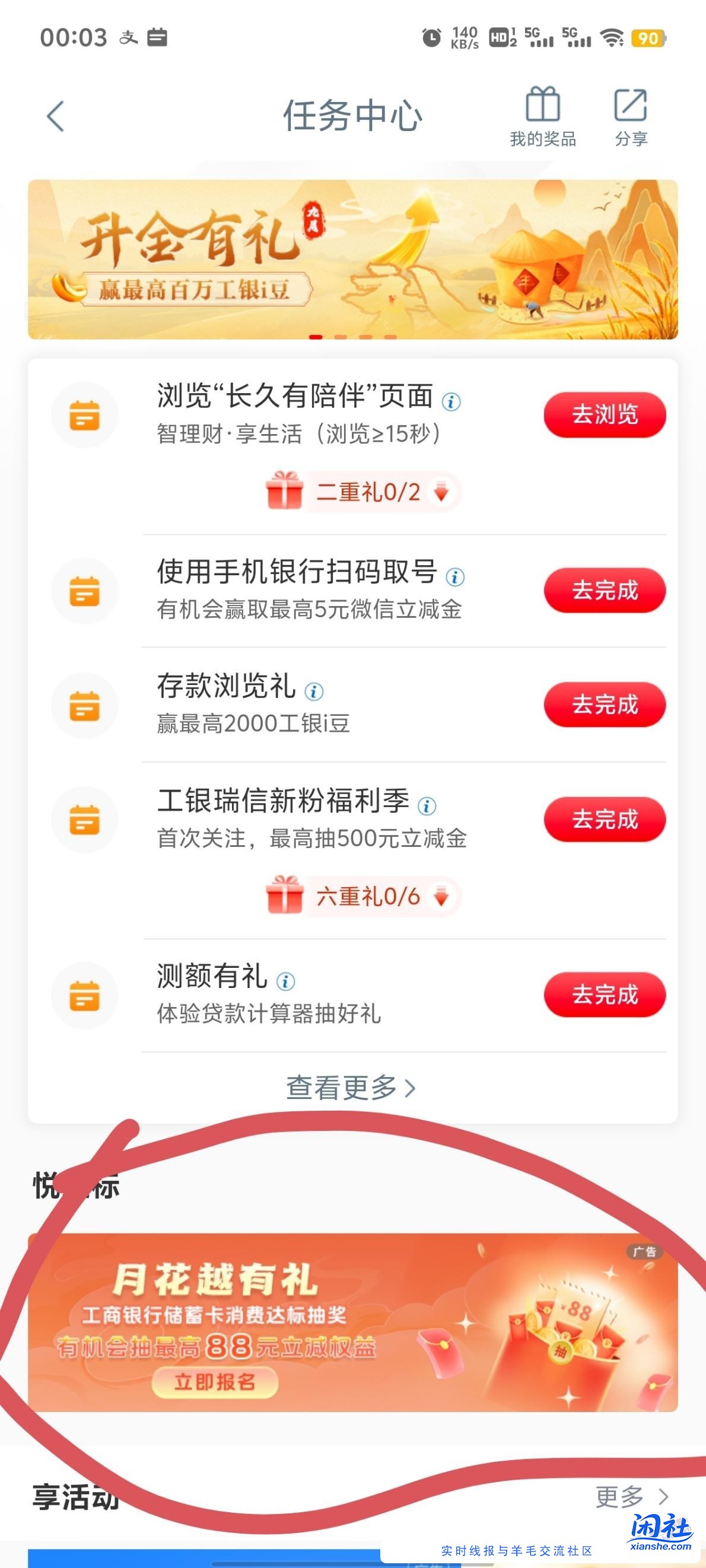 工行上个月做过的可以抽奖了