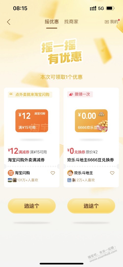 VX支付摇一摇