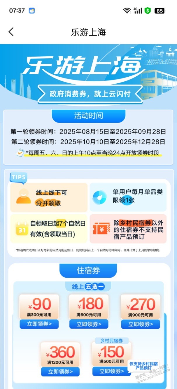 要去上海旅游的兄弟有福了 酒店1200-360