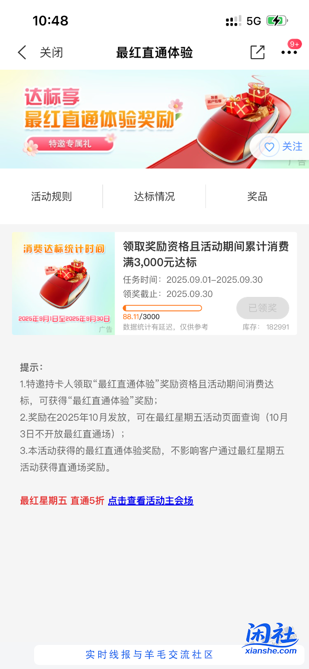 受邀交行最红直通体验券