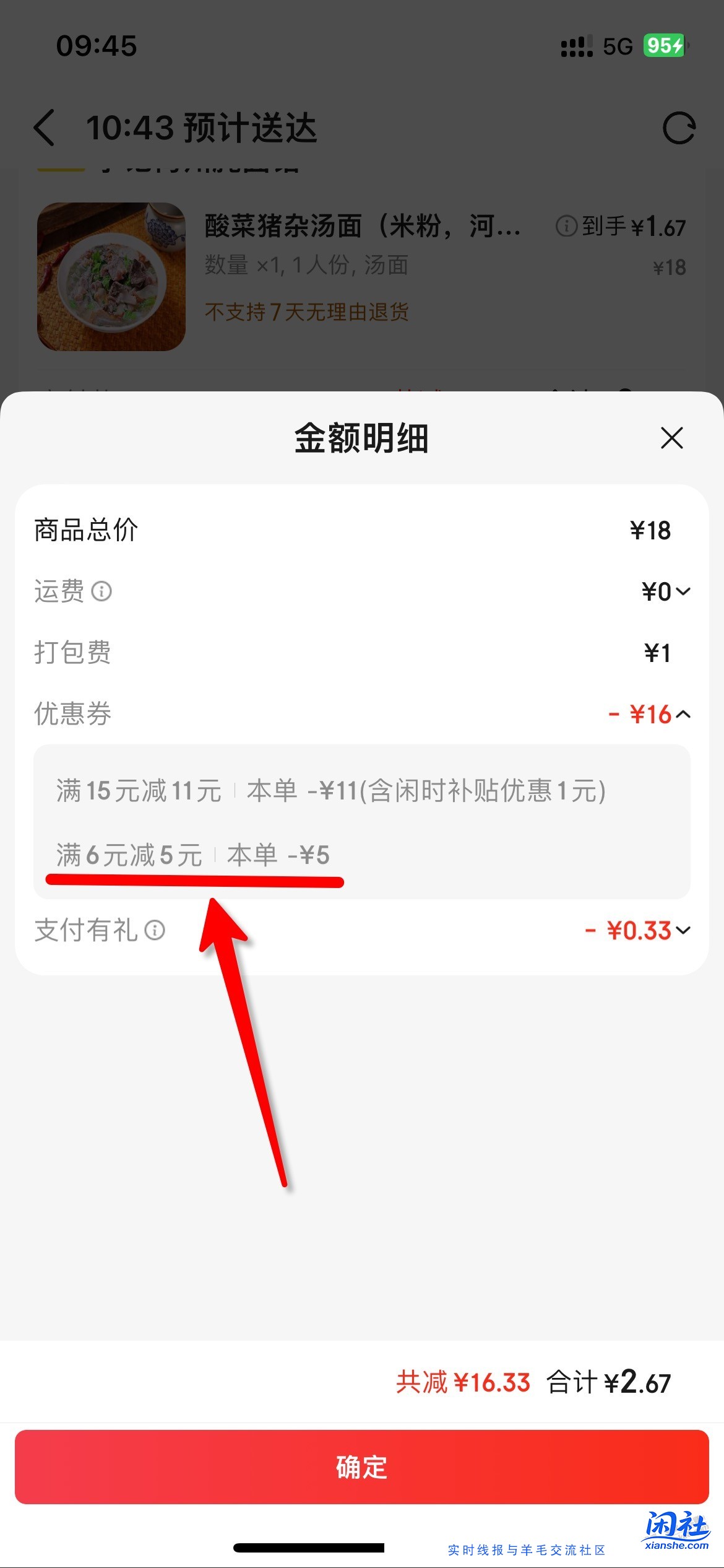 京东外卖，6－5叠加券，还是有的
