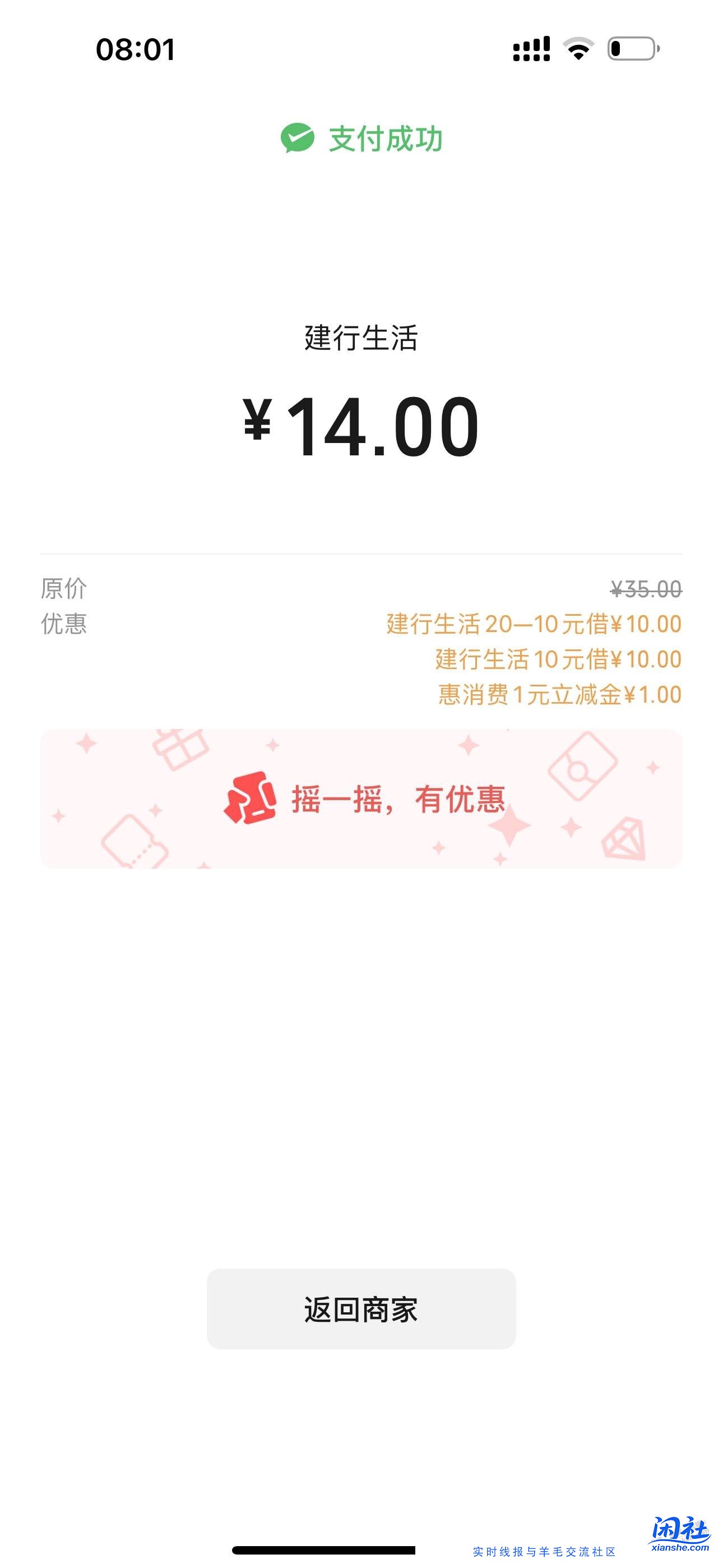 建行15可以叠加惠省钱的券