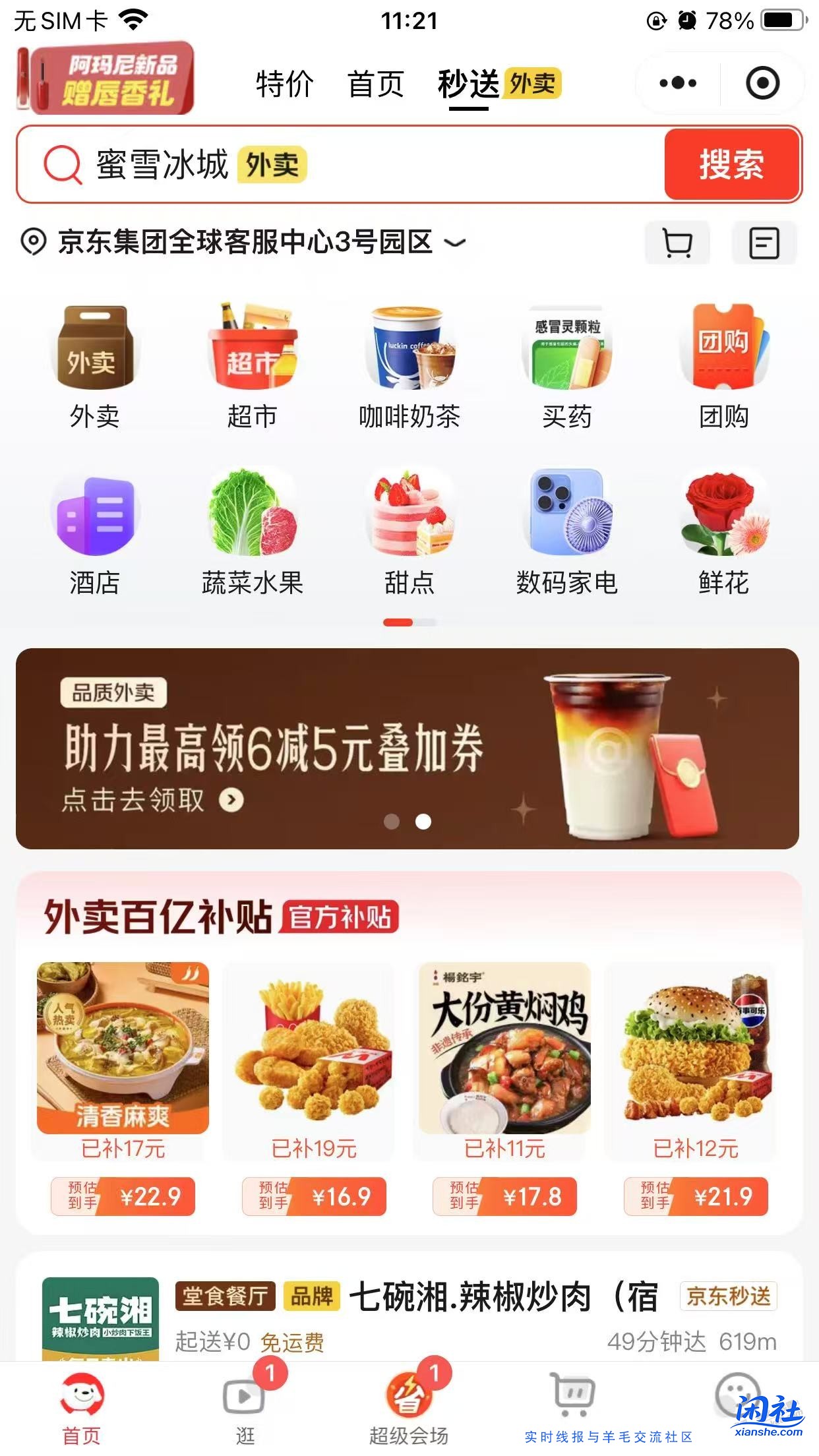 京东外卖6-5叠加券【2人助力版】