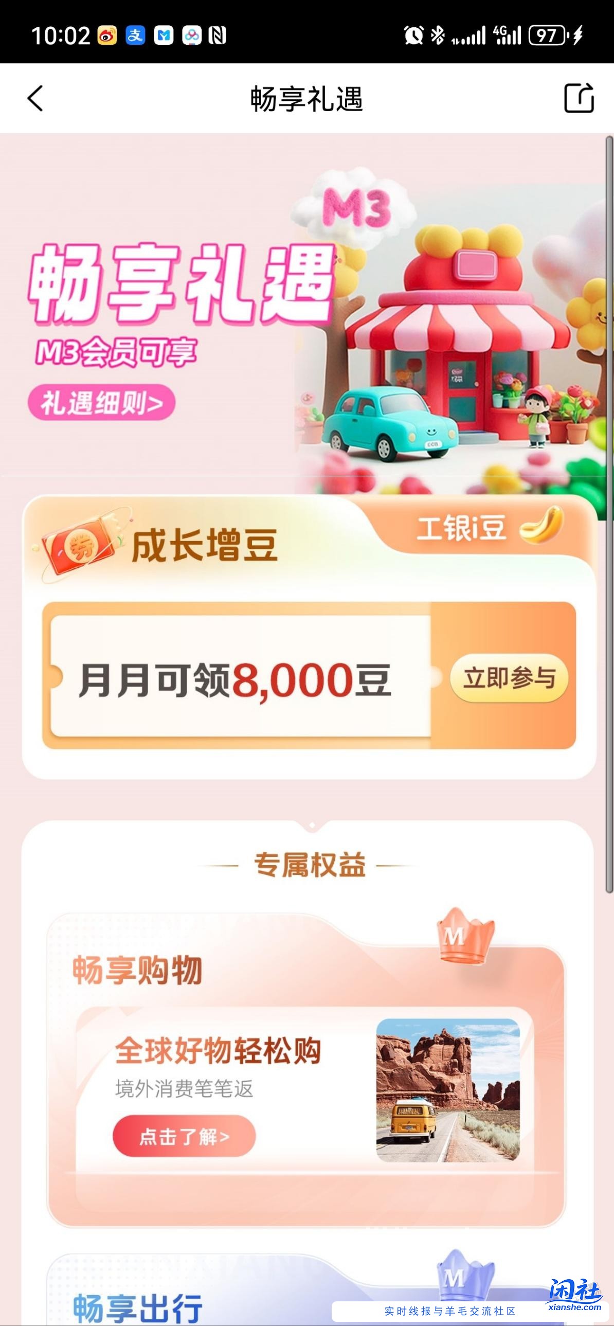 工银e生活领i豆