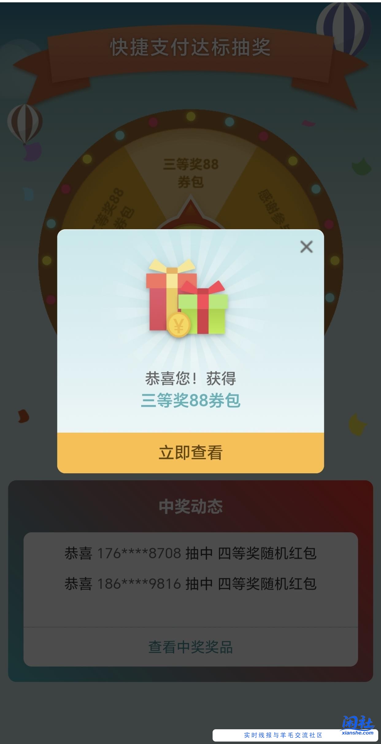 中行支付抽奖和京东超级省