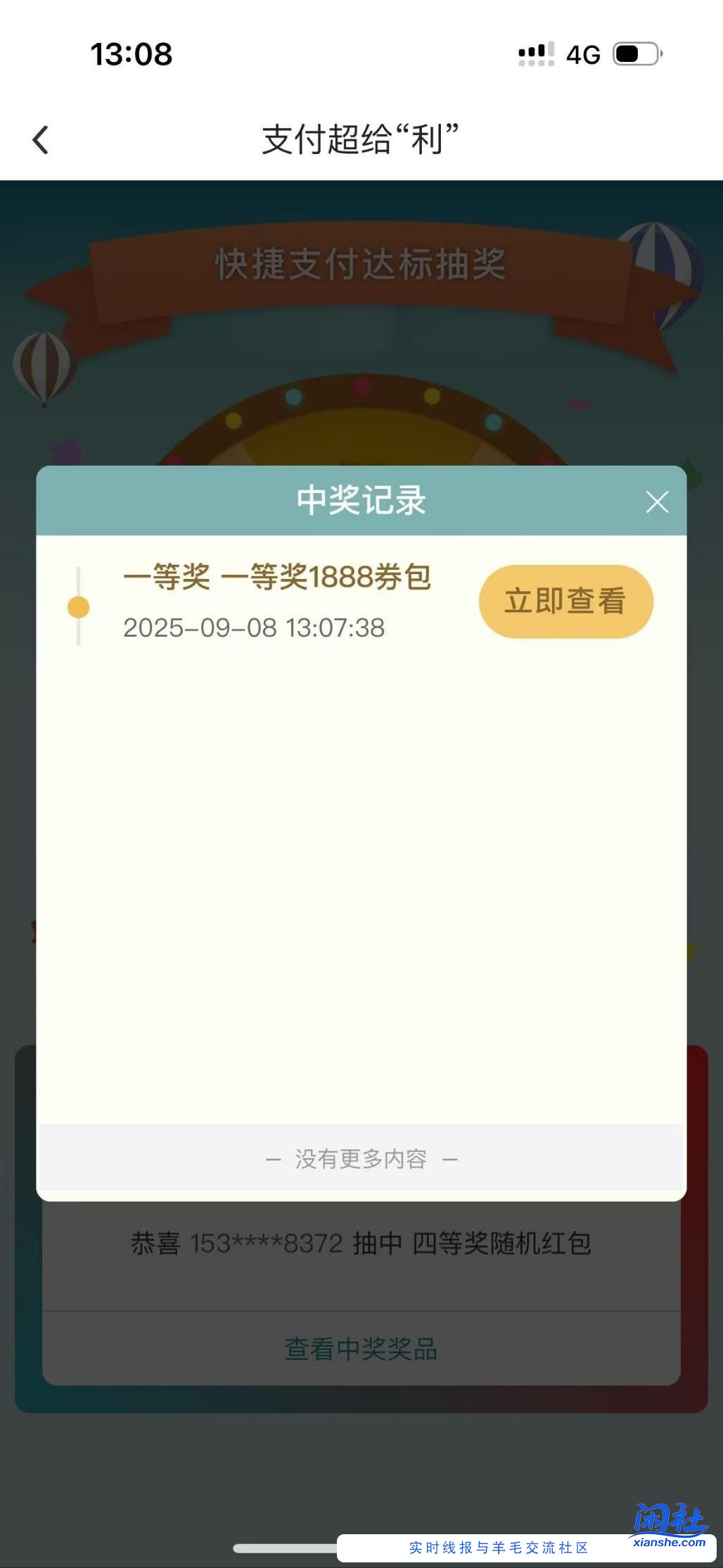 刚媳妇的号中了1888