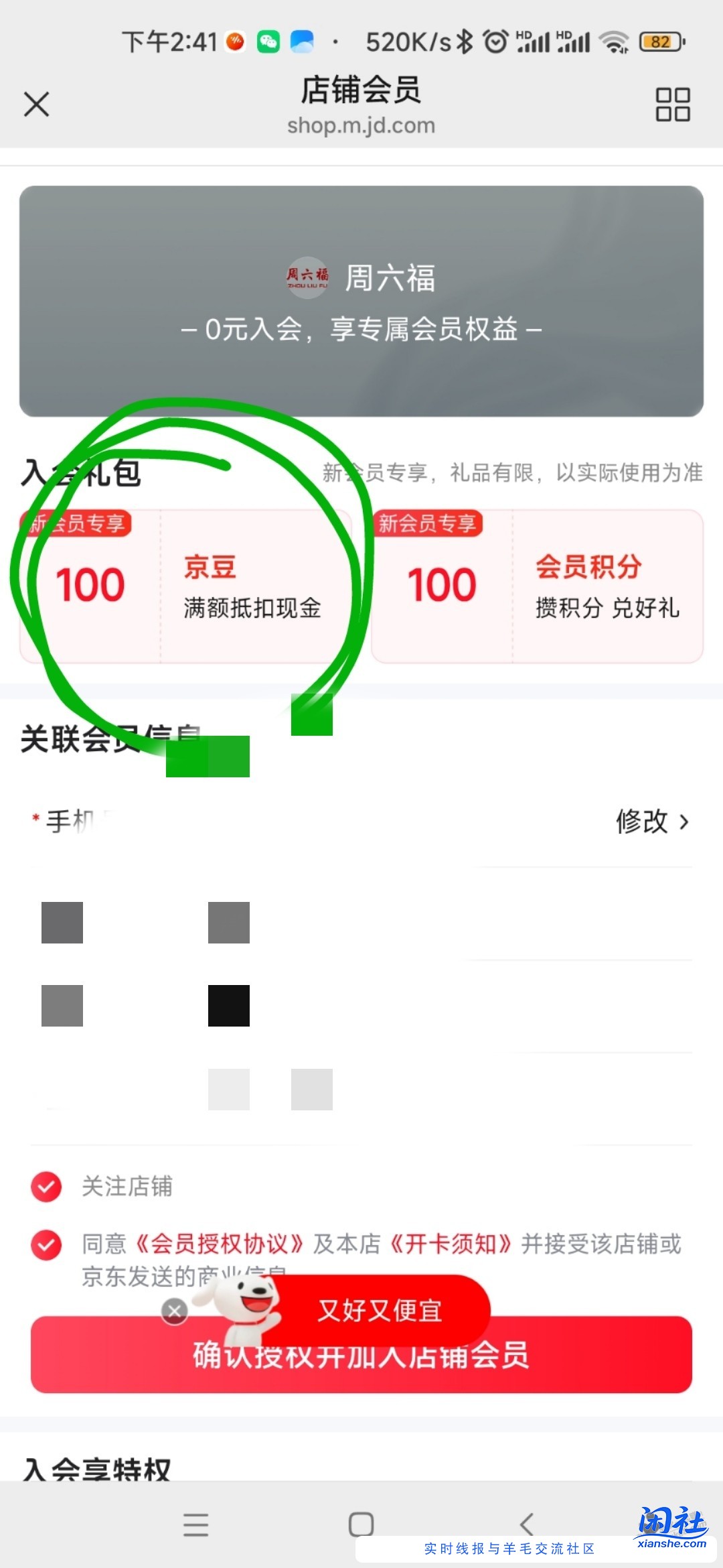 速度100京豆