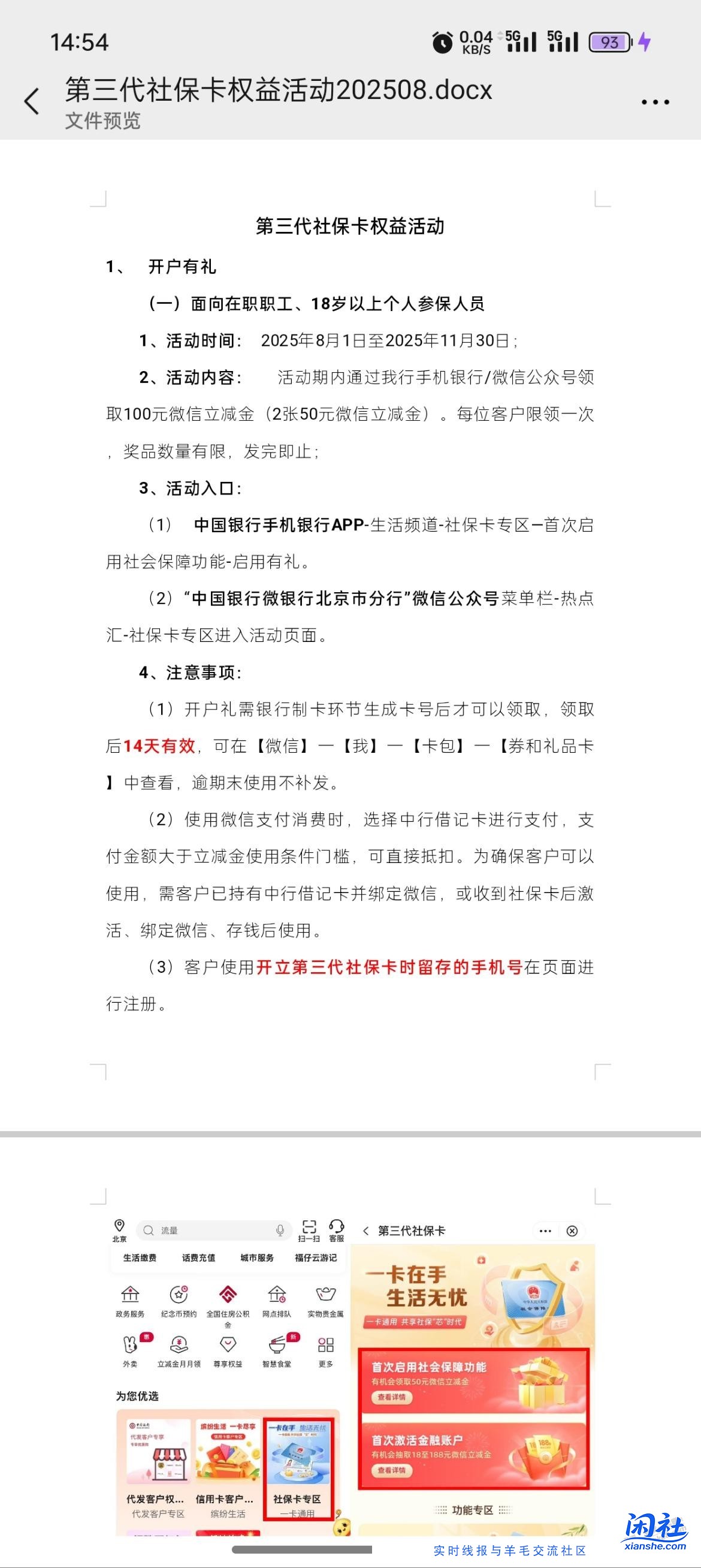 三代社保立减金