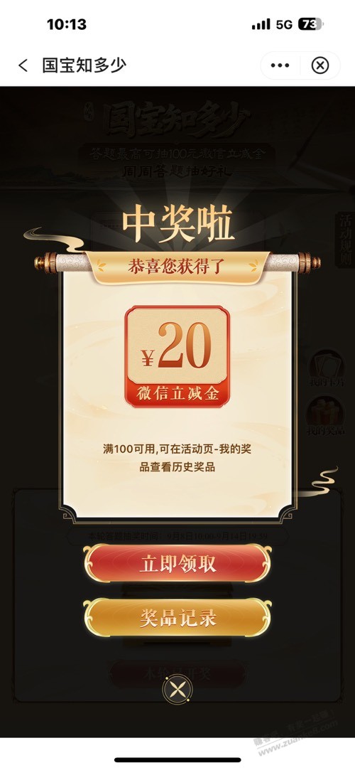 【中国银行】速度，微信立减金大水～