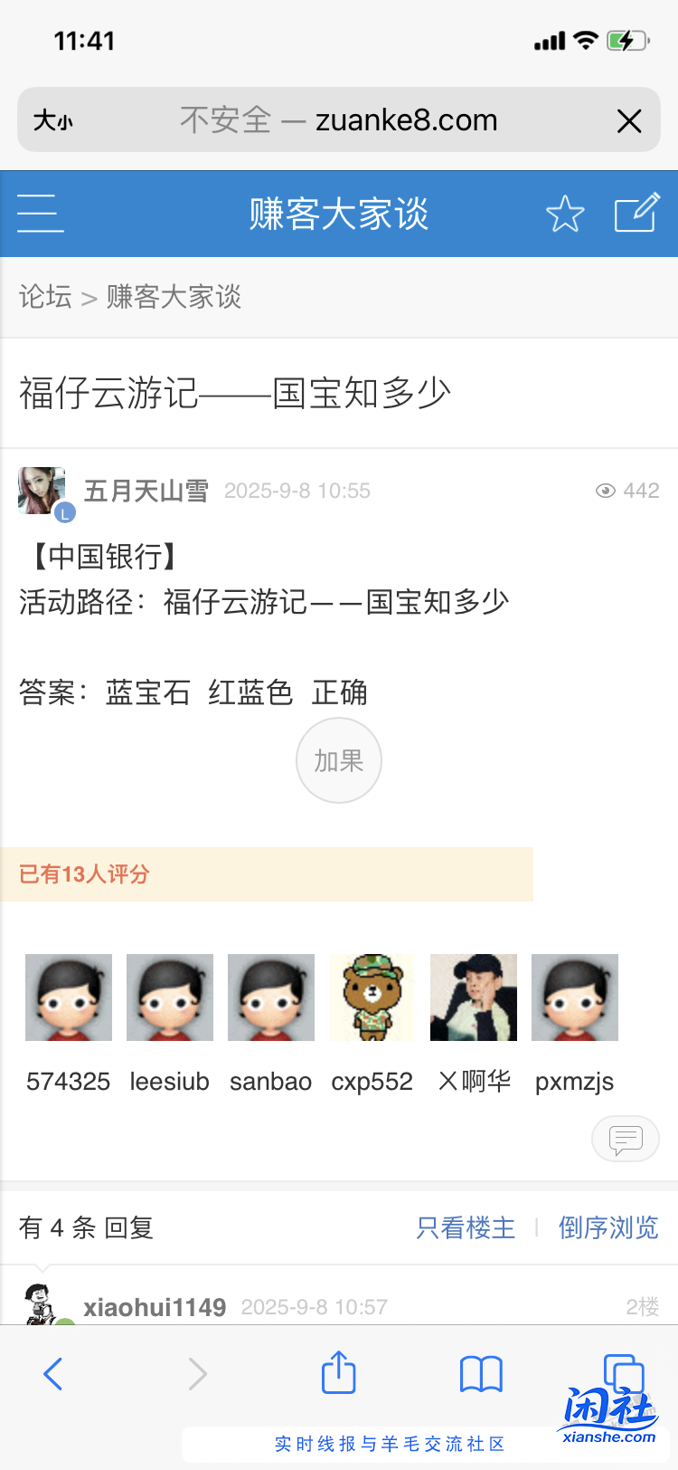 【中国银行】速度，微信立减金大水～