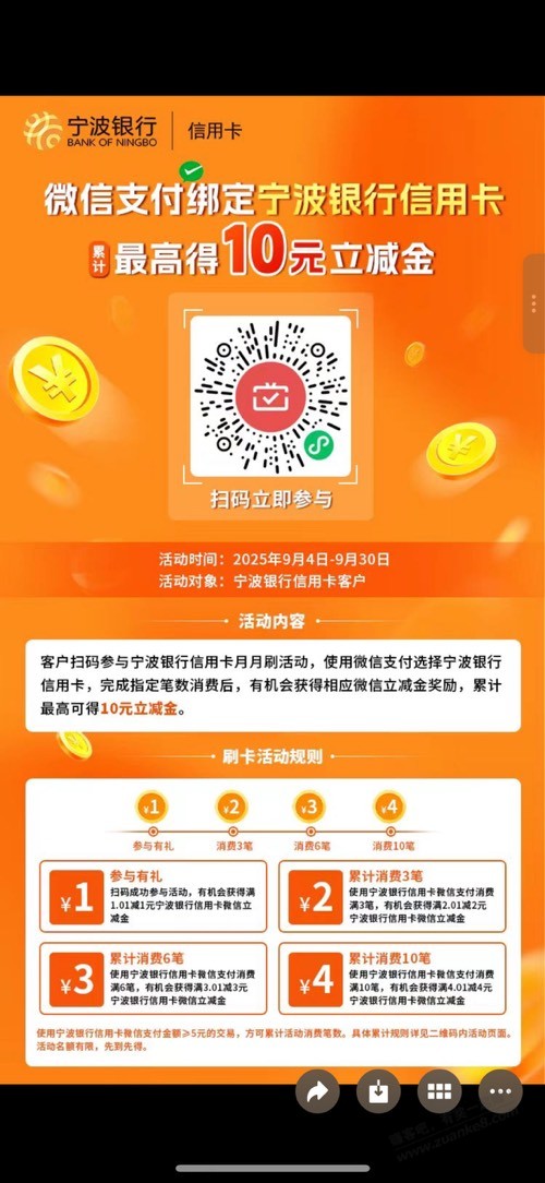 微X宁波XYK立减金，冲