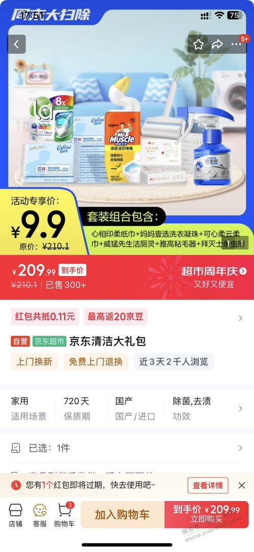 前两天京东抽到的清洁大礼包有货了