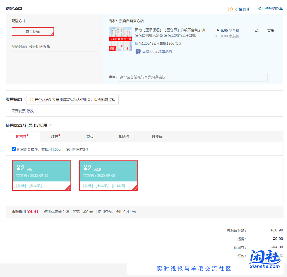 京喜，6.49元三大支田七牙膏，今天上活动了。大支装的。比之前9.9便宜。