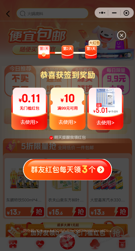 京喜，6.49元三大支田七牙膏，今天上活动了。大支装的。比之前9.9便宜。